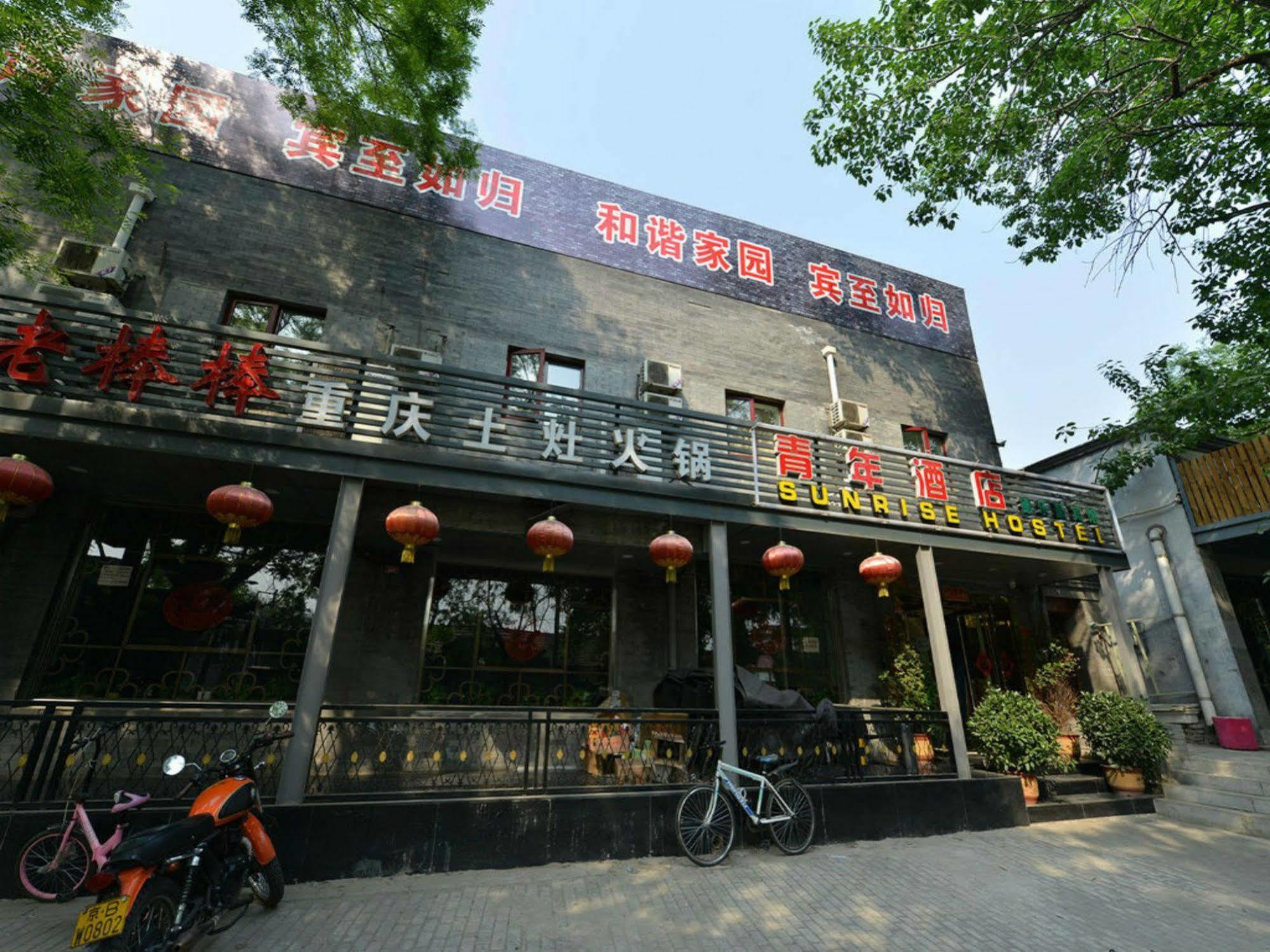 Beijing Sunrise Hostel Gulou Branch Buitenkant foto