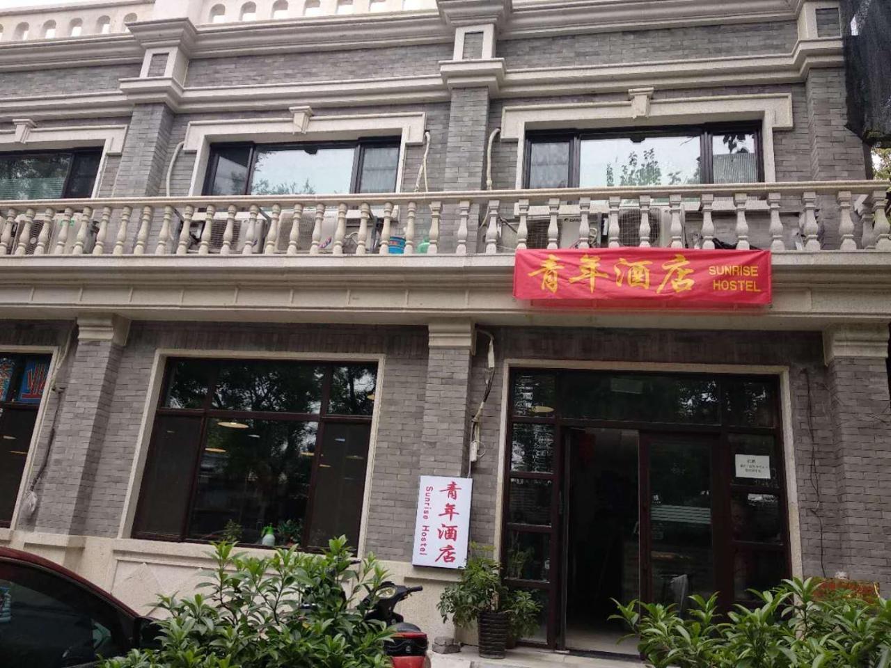 Beijing Sunrise Hostel Gulou Branch Buitenkant foto